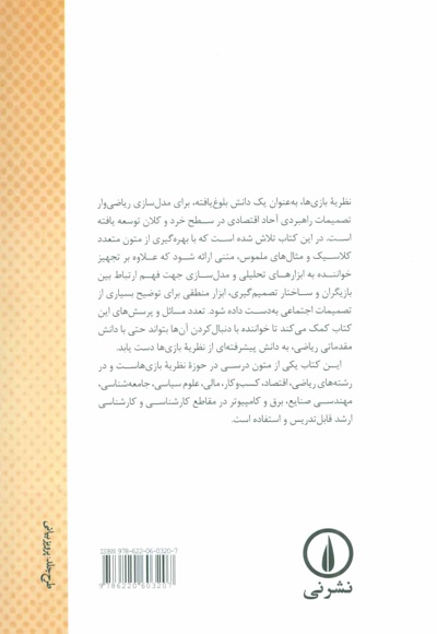 نظریه بازی ها
